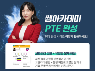 PTE core 상세페이지 (1)